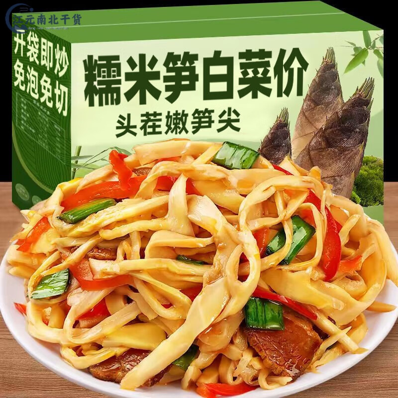 【冬筍尖】糯米特產(chǎn)原味筍絲筍干免泡農(nóng)家筍片新鮮火鍋竹筍 2024冬季頭茬嫩筍尖【特價(jià)】 頭茬冬筍尖【5斤】營養(yǎng)健康
