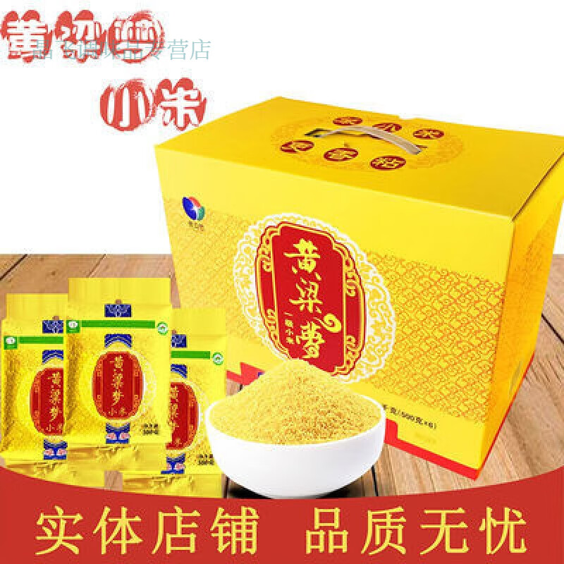 河北邯鄲黃粱夢小米月子小米小黃米食用小米粥真空500*6袋 3kg