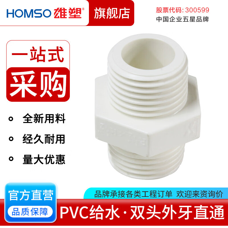 雄塑pvc對(duì)絲給水配件雙頭外螺紋直接頭4分 6分 1寸水管材配件管件 雙頭外螺紋直通 【1寸】1