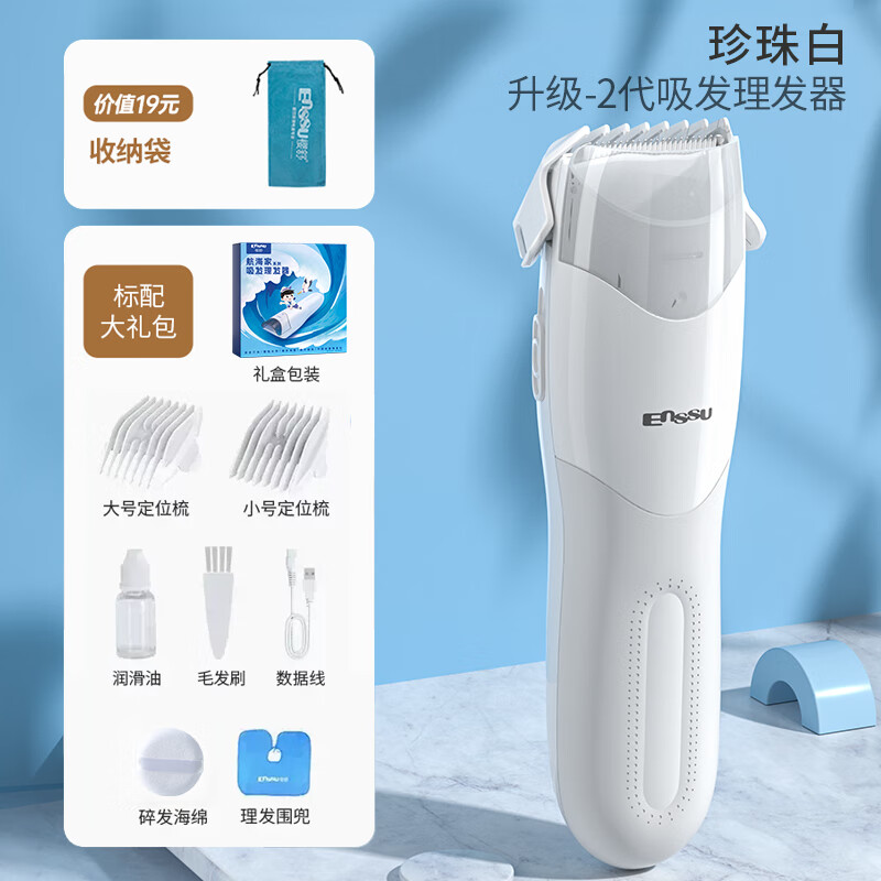 櫻舒嬰兒理發(fā)器自動吸發(fā)兒童寶寶剃頭器新生兒剪發(fā)剃發(fā)電推子ES823 靜音設計 防水 升級2代理發(fā)器823C