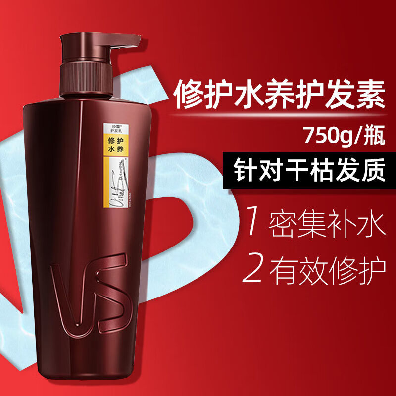 沙宣護發(fā)素修護水養氨基酸修護潤發(fā)護發(fā)乳大紅瓶男士女士通用 修護水養 750g*1瓶