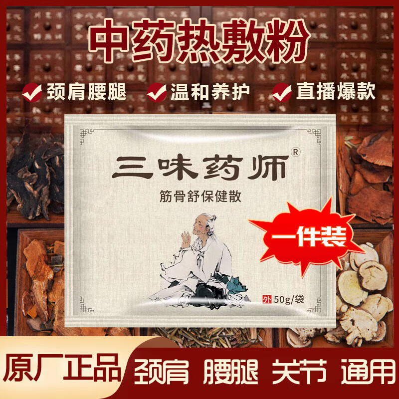 章章老三骨痛消保健贴颈肩腰腿膝盖关节手足全身适用膏贴线下同款 一