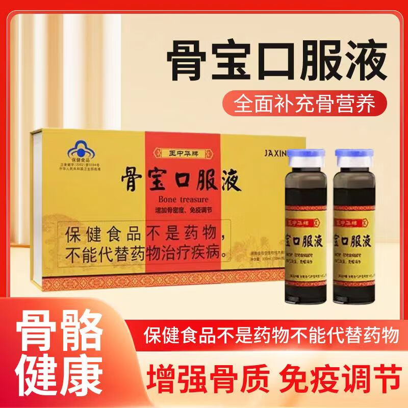 佳信佰王中华牌骨宝口服液 骨关节养护成人骨钙疏松 礼盒送礼老人长辈 30瓶/盒