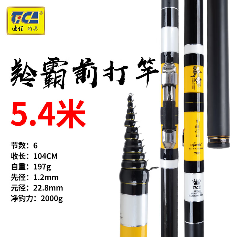 迪佳/前打磯/巧勁套裝前打竿剪線日本碳布釣竿漁具 5.4m 羚霸前打