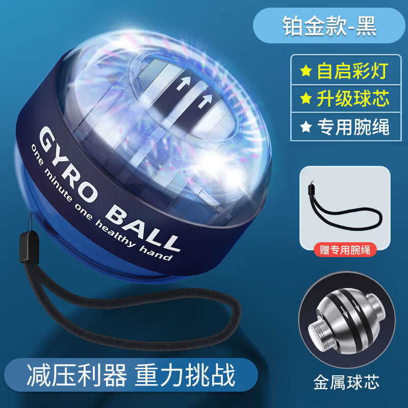 颯望德國品質(zhì)腕力球靜音握力球腕力訓(xùn)練手指手腕訓(xùn)練陀螺健身減壓握力 自啟鉑金黑-彩燈