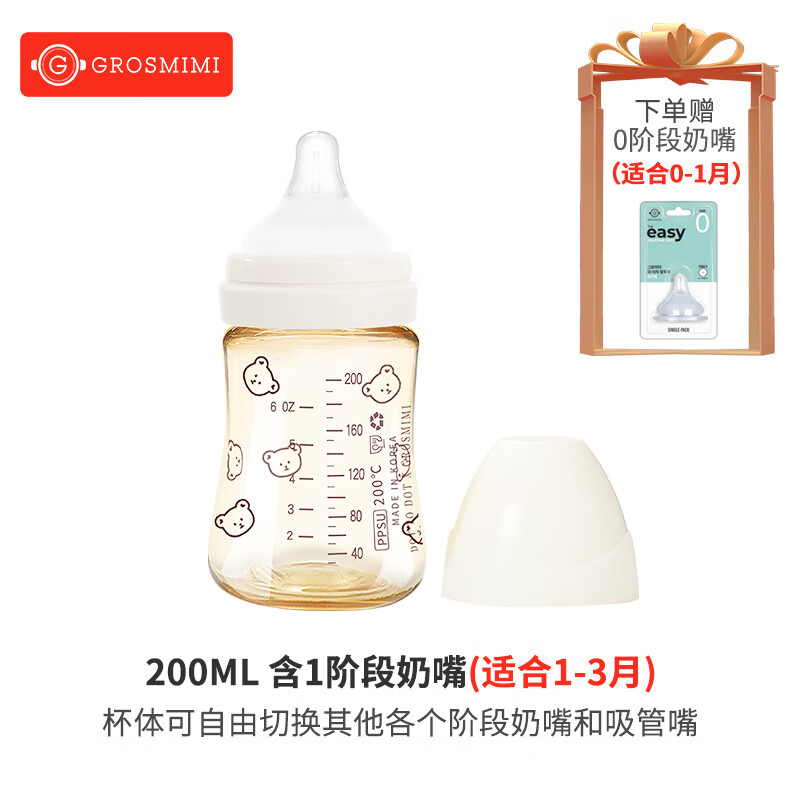 Grosmimi原装进口格罗咪咪新生婴儿防呛防胀气奶瓶仿真母乳液态硅胶嘴PPSU 小熊白（适合0-1-3月） 200ml