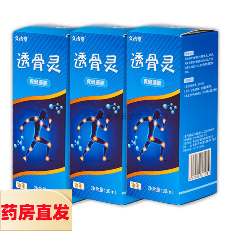久木堂正品透骨灵保健凝胶30ml透骨灵草本抑菌凝胶