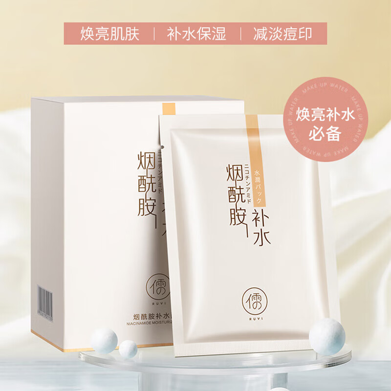 儒意烟胺酰补水保湿面膜女去黄气改善暗沉提拉紧致提亮肤色暗沉正品 【补水保湿】20片