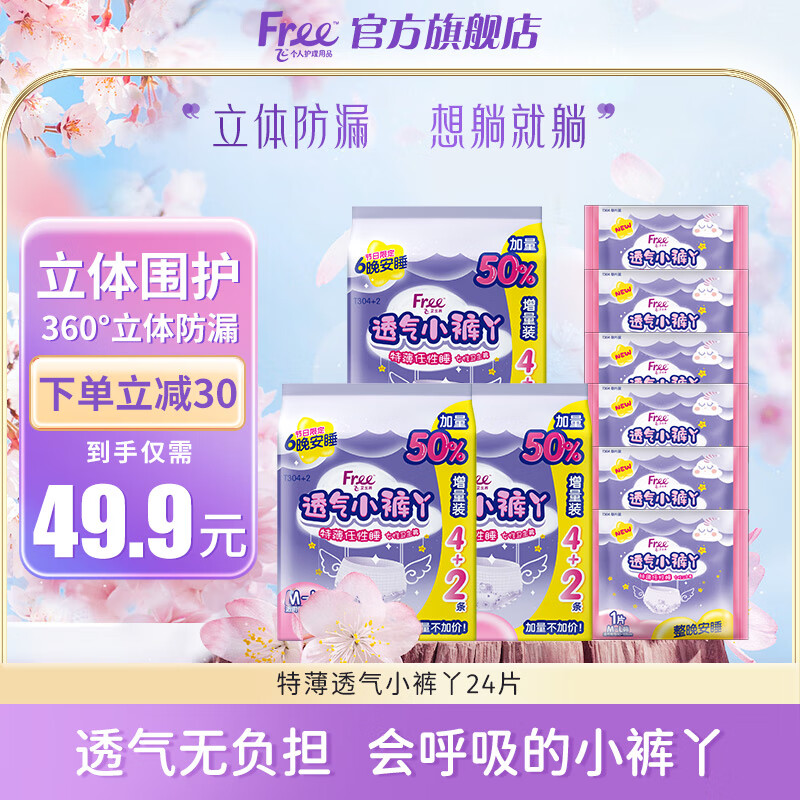 FREE���������� ҹ�ð��Ŀ� Ů���ڰ�˯�� С��Ѿ����� M-L�� 24Ƭ 100-140��