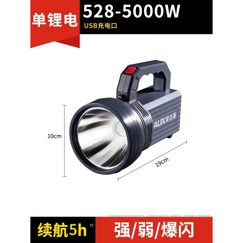 奧克斯（AUX）手電筒強光充電超亮照明戶外工作探照燈礦燈太陽能led電筒 5000w 續(xù)航5h 單鋰電