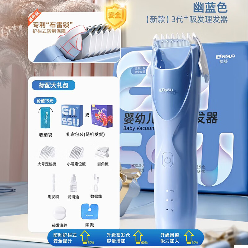 樱舒婴儿理发器低音自动吸发儿童剃头理发器削发理发推子ES828 吸发 防水 布雷锁刀头-新款3代蓝