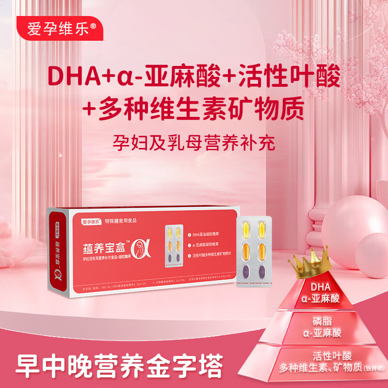爱孕维乐蕴养宝盒备孕孕妇DHA活性叶酸孕期维生素亚麻酸产妇营养包30天量 一盒（30天量）
