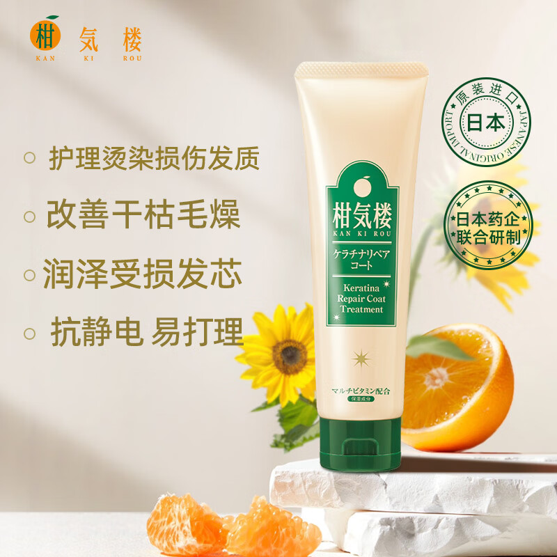 柑气楼角蛋白免洗护发润发乳保湿柔顺护发素改善烫染损伤干枯分叉发膜 免洗角蛋白润发乳130g【干枯受损深度护理】