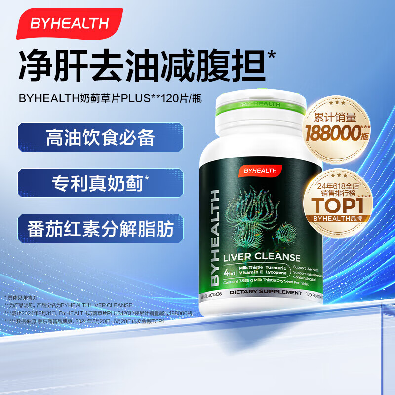 BYHEALTH汤臣倍健海外版奶蓟草护肝片PLUS120粒 水飞蓟养肝应酬常备缓腹胀