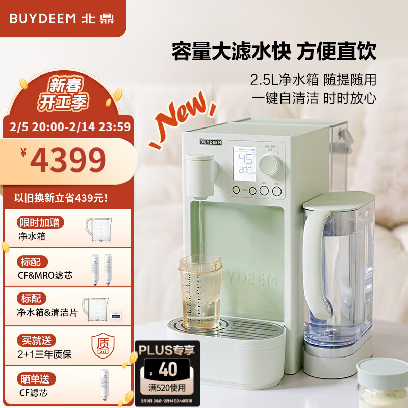 北鼎（Buydeem）净饮机 家用台式饮水机 杜邦RO反渗透滤芯 即热多功能净水器 一体式免安装直饮水机 【浅杉绿】SP551|RO反渗透膜