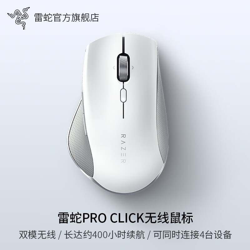 雷蛇Pro Click笔记本电脑电竞办公蓝牙USB三模充电无线鼠标 PRO CLICK 无线鼠标  无线鼠标