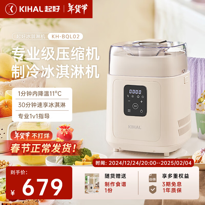 ���KIHAL����ܻ�����С��ȫ�Զ�ѩ���רҵ��ѹ������ʽGelato�����������Ԥ���׾����̶๦�� ���ǰ�