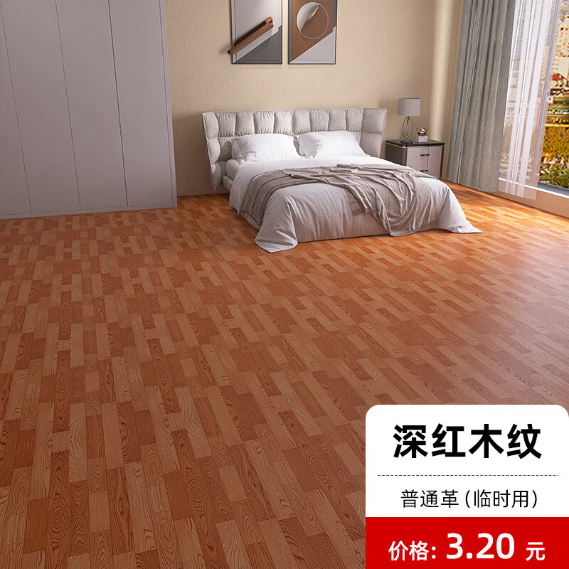 薇沃加厚PVC地板地板革大量批发塑胶地板自粘地板贴水泥地专用地 普通革（临时用深红木纹