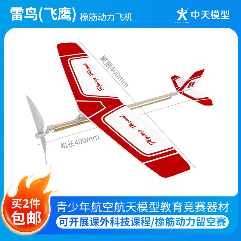 ZT MODEL中天模型飛鷹橡皮筋動力飛機模飛盤兒童玩具竹蜻蜓戶外玩具手拋 雷鳥飛鷹橡筋動力飛機