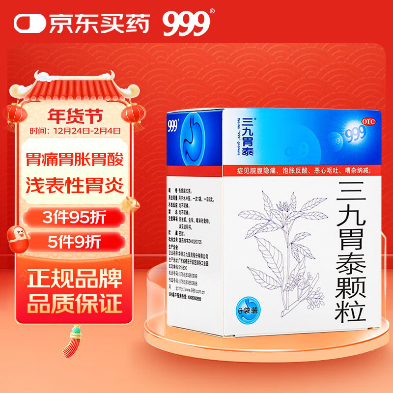 三九胃泰颗粒20g*6袋 清热燥湿 行气活血 柔肝止痛 胃痛胃炎胃药 脘腹隐痛 饱胀反酸 恶心呕吐 浅表性胃炎,胃胀气,嘈杂,缓解胃痛,气滞血瘀,湿热内蕴