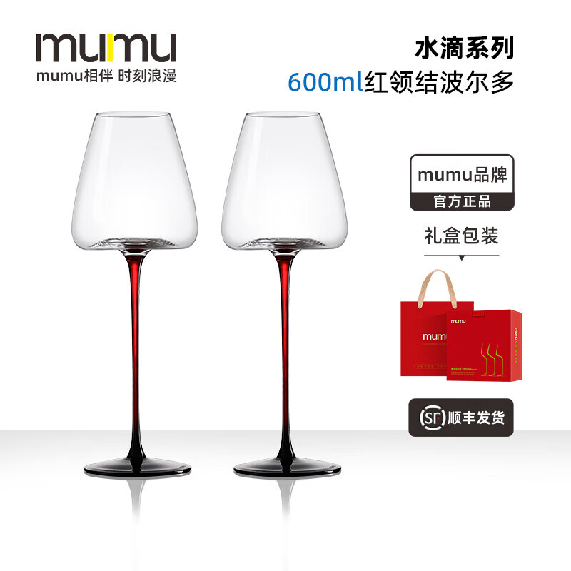 MUMU水滴系列红领结波尔多红酒杯套装高颜值家用送礼高档礼盒装酒具 红领结波尔多酒杯2支 600ml