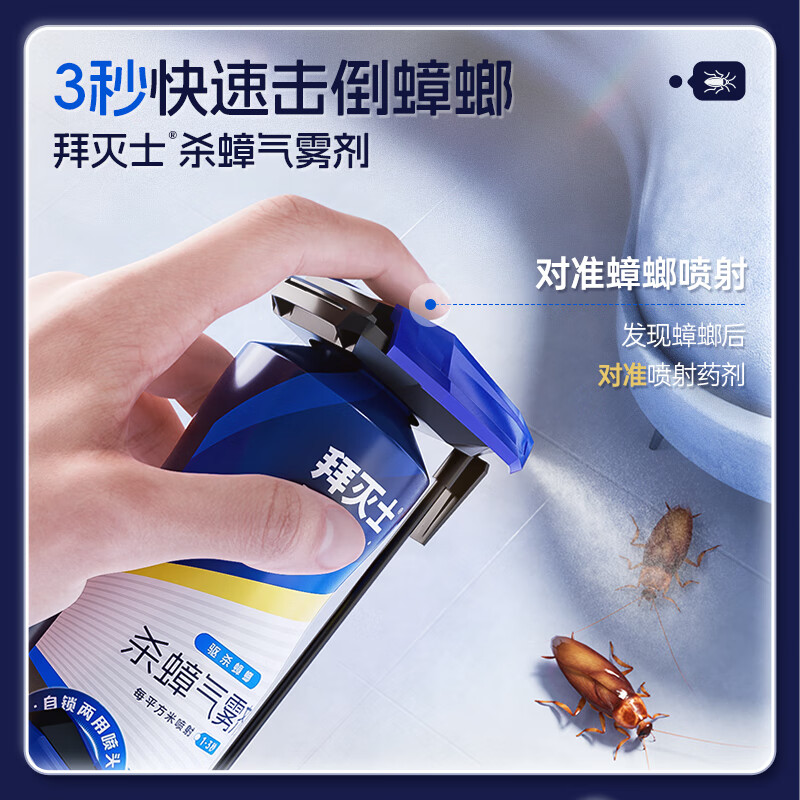 拜灭士杀虫剂蟑螂药喷雾杀蟑气雾剂非臭虫飞虫下水道家用灭蟑螂热门商品 【尝鲜速杀】杀虫剂单瓶装