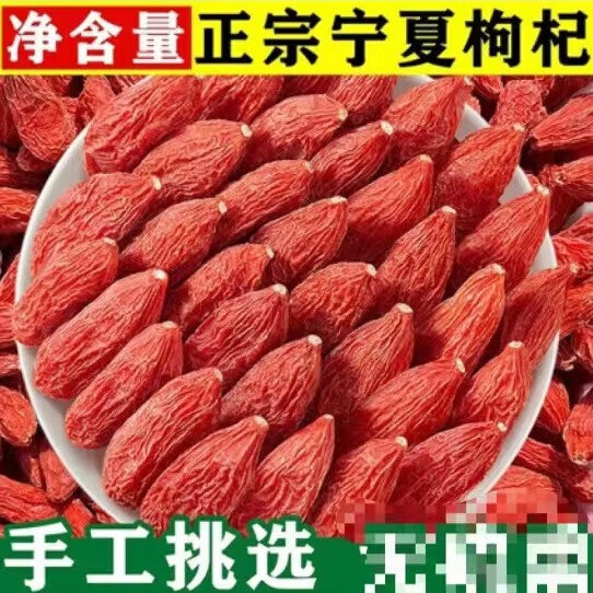 宁夏枸杞 红枸杞子宁夏正宗优级大颗粒泡水泡茶 红枸杞1包/100g