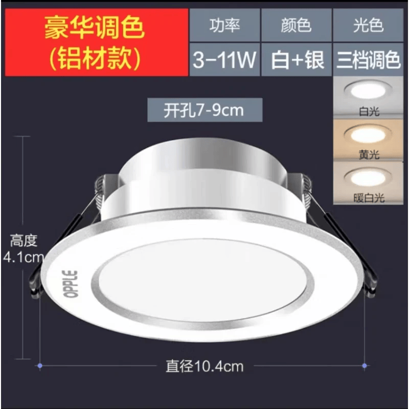 欧普照明(OPPLE)LED筒灯嵌入式吊顶孔灯客厅家用灯三色变光吸顶桶灯开孔7—9 银边款【三色变光】开孔7-9cm 9W
