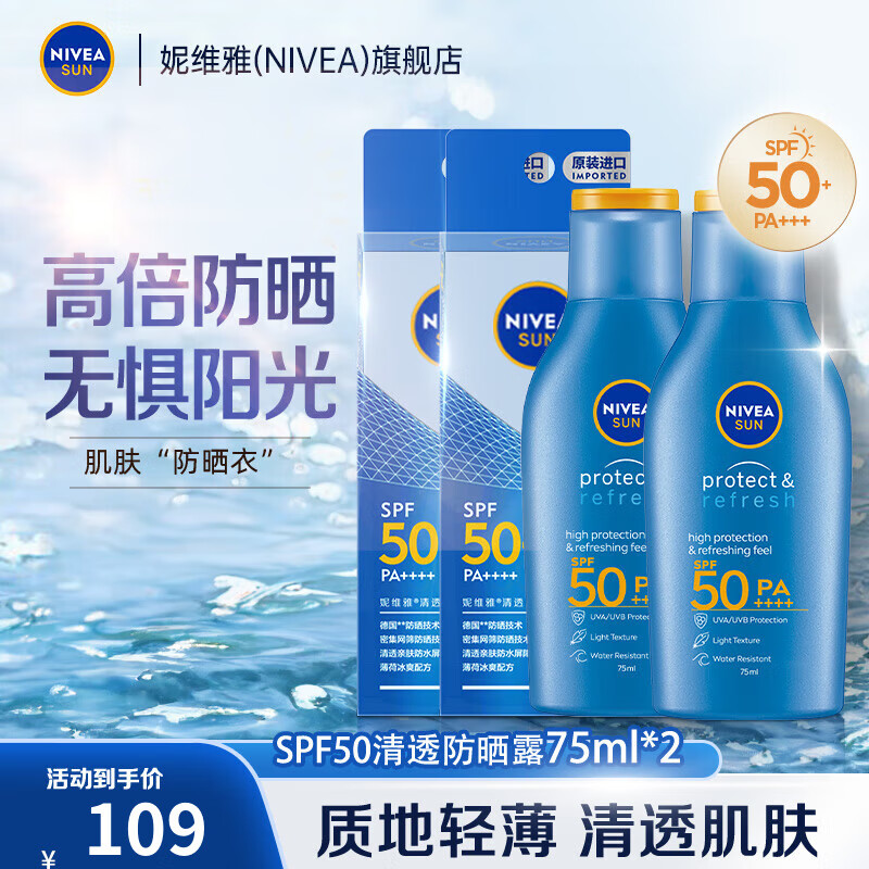 妮维雅(nivea)防晒霜露男女士护肤化妆品防水防汗清爽轻透户外乳液