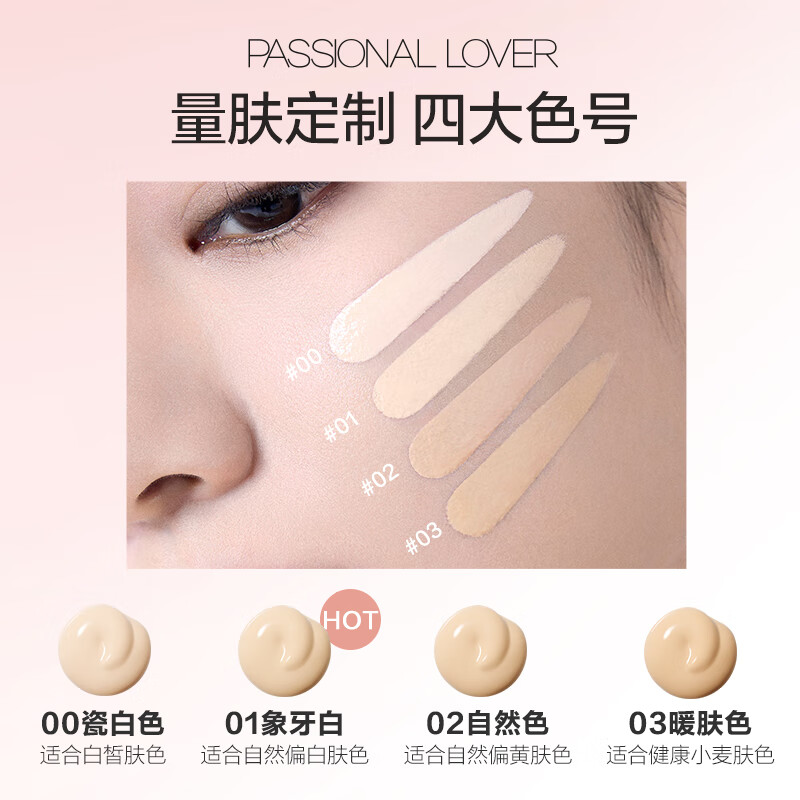 恋火(Passional Lover)PL蹭不掉粉底液4.0便携装01象牙白7ml 控油遮瑕持久不脱妆粉底