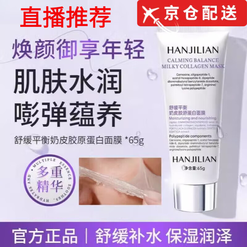 韓姬蓮【韋雪同款】HANJILIAN膠原蛋白灌注面膜人皮光感奶皮抗皺麗菲歐 3支【韋雪推薦】修護(hù)肌膚