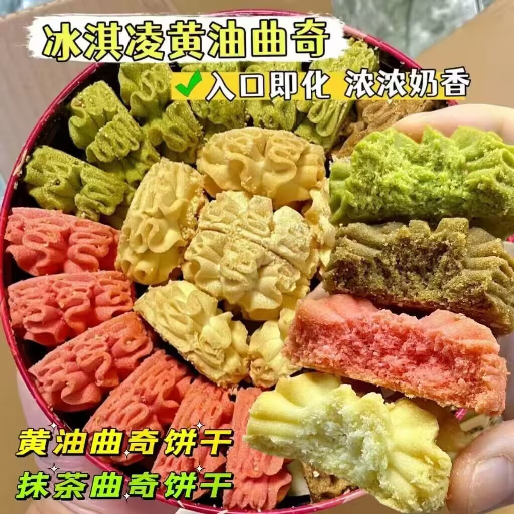 小花黄油曲奇饼干 奶香黄油雪花饼干原味抹茶味独立小包 曲奇饼干混合