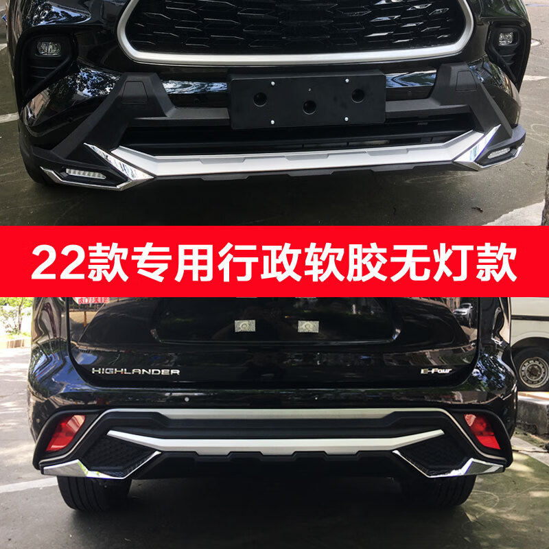 22-24款汉兰达前后保险杠护杠15-21款汉兰达前杠专用护杠改装 22-24款