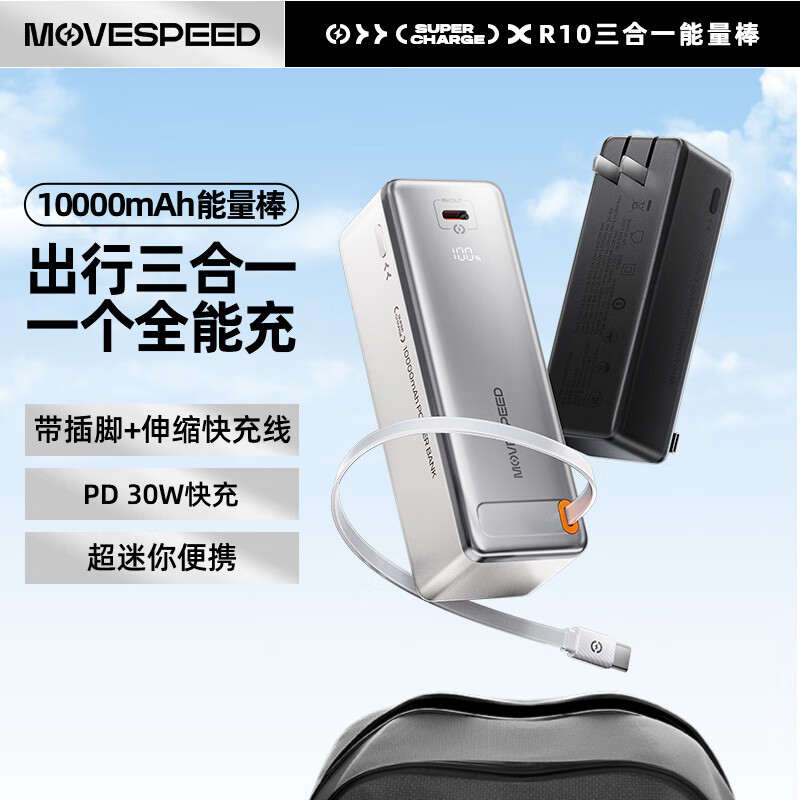 ٣MOVE SPEEDһԴ30W籦 10000mAhЯϷɻƻ׿ ɫʵ184Ԫ