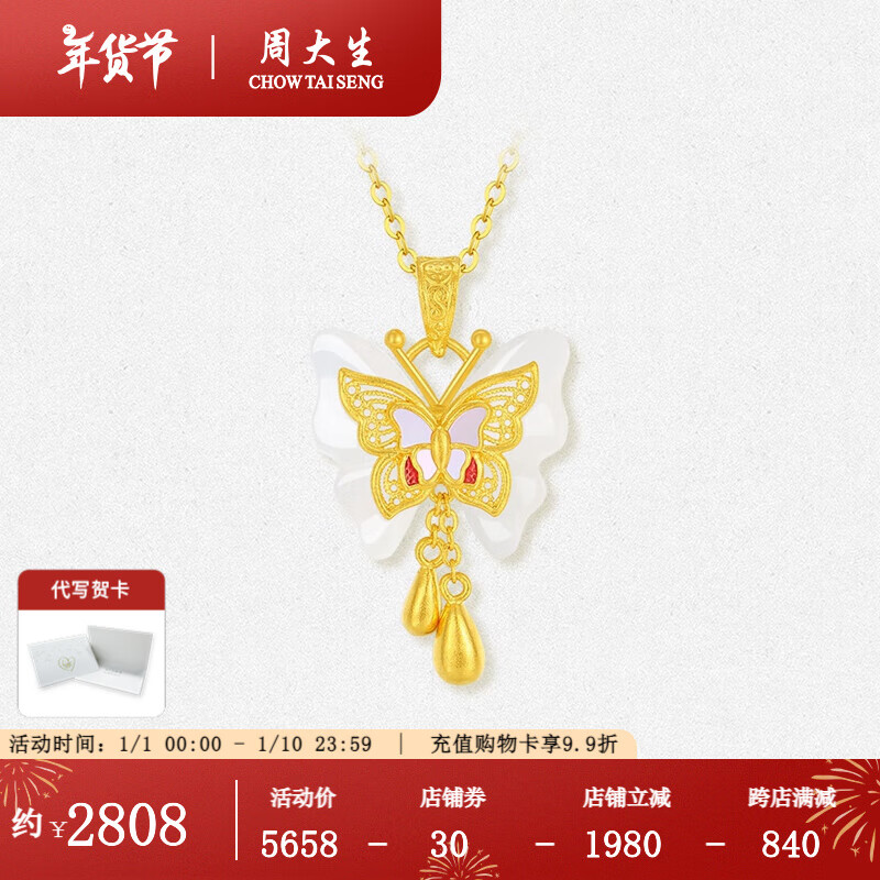 周大生足金蝴蝶和田玉吊坠金镶玉吊坠蝴蝶吊坠送女友生日礼物 蝴蝶