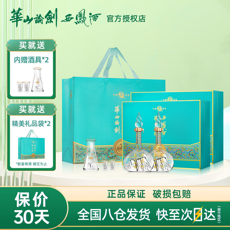 西凤酒华山论剑酒 凤香型白酒 52度 500mL 4瓶 勇智敏仁礼盒整箱