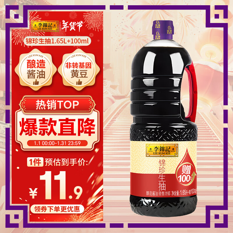 李锦记 锦珍系列 锦珍生抽1.75L 0添加防腐剂 自然鲜 凉拌蘸点酱油