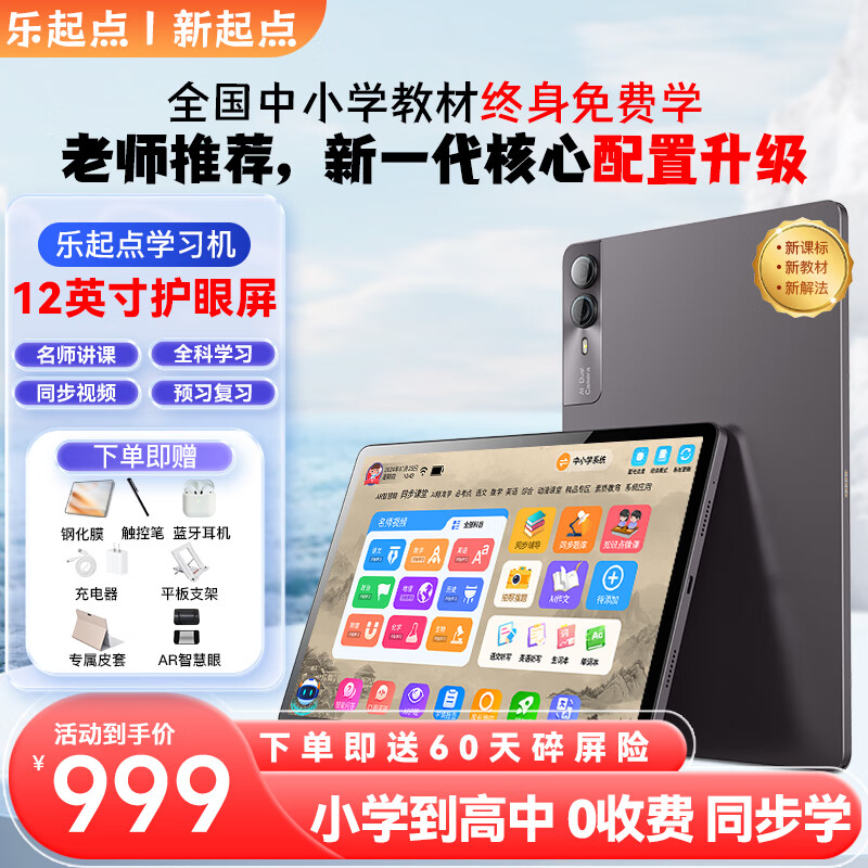 乐起点学习机平板小学到高中课程同步教材学练机ai精准学儿童初中学生家教机步步提高作业英语点读机护眼 钛空灰 12+512G【新版教材+纳米盒点读】送扫读笔