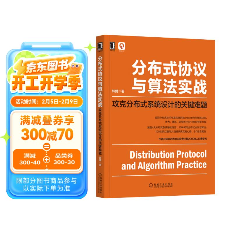 分布式协议与算法实战：攻克分布式系统设计的关键难题