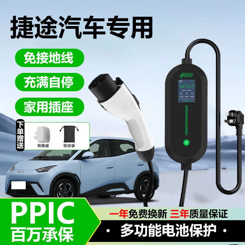 特顾森捷途山海T2/T1/L7/L6/山海L9随车充电枪随车充电器新能源电动汽车充电桩便携式家用充电枪 捷途山海L7【显示款】 随车随充+充满自停【3.5kw/16A/5米】