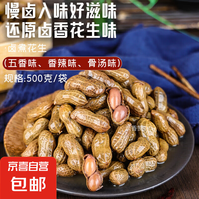 盐水卤味花生水煮五香味湿花生带壳即食啤酒下酒小菜新鲜卤煮辣味 五香1+香辣1 卤花生500g*2袋