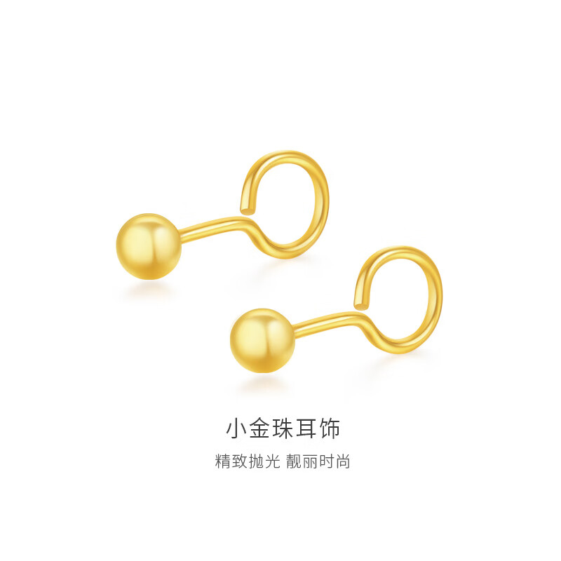 金至尊（3DG Jewellery）黄金耳钉圆珠光面足金养耳棒耳环送女友自戴礼物按克计价 一对-金重1.14克-EF58002120