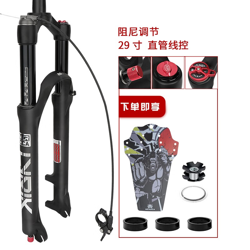 欧米尼山地车气压前叉26/27.5/29寸自行车气压避震器阻尼调节线控锁死 29寸线控带阻尼气叉