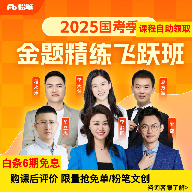 粉笔公考 2025公务员国考申论行测刷题冲刺教材李梦圆郭熙网课粉笔考