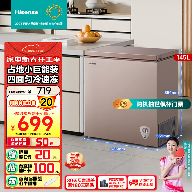 海信(Hisense)海信145升冰柜家用小型囤货冷柜 一级能效冷藏柜冷冻柜单温 母婴母乳小冰箱BD/BC-145ZNUB旧换新
