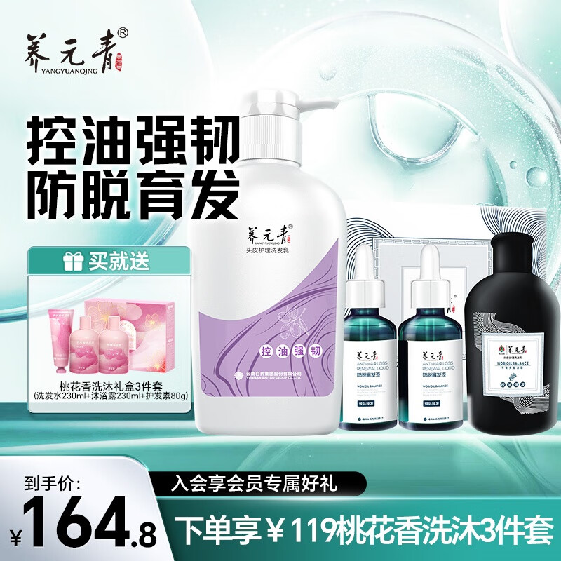 養(yǎng)元青洗發(fā)水防脫發(fā)控油強(qiáng)韌蓬松育發(fā)液護(hù)發(fā)固發(fā)洗頭膏露 【中長發(fā)】控油強(qiáng)韌洗發(fā)育發(fā)套裝