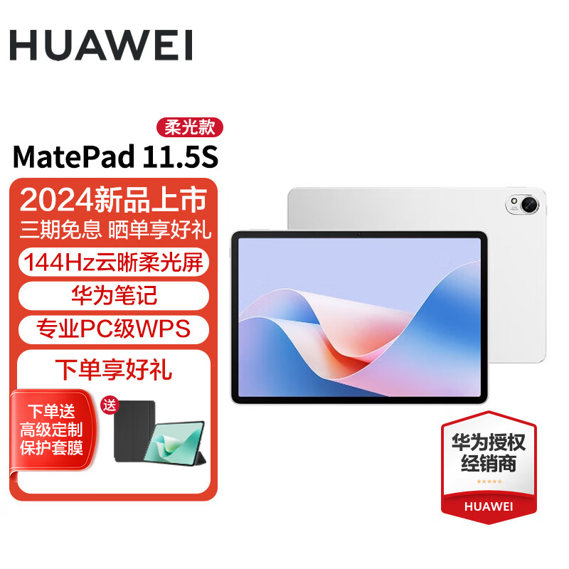 ΪƽMatePad 11.5S 2024 11.5Ӣ144HzˢȫӰѧϰƽ HW11E 11.5S ˪ WiFi 8G+256G ٷ+Ƹ߼д2599Ԫ