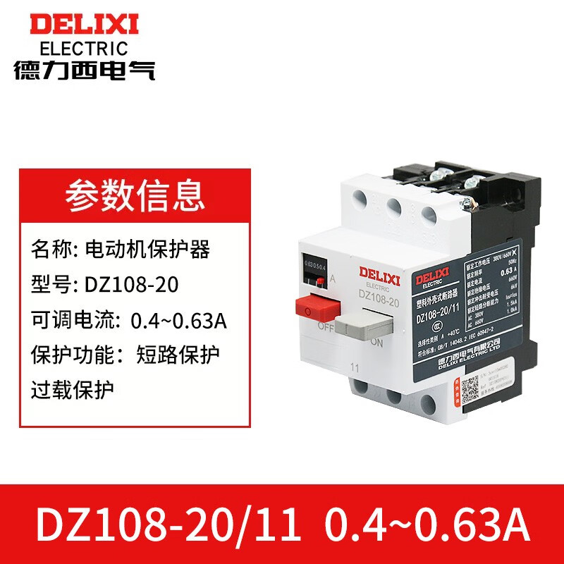 德力西电气(delixi electric)电机保护塑外壳断路器dz108
