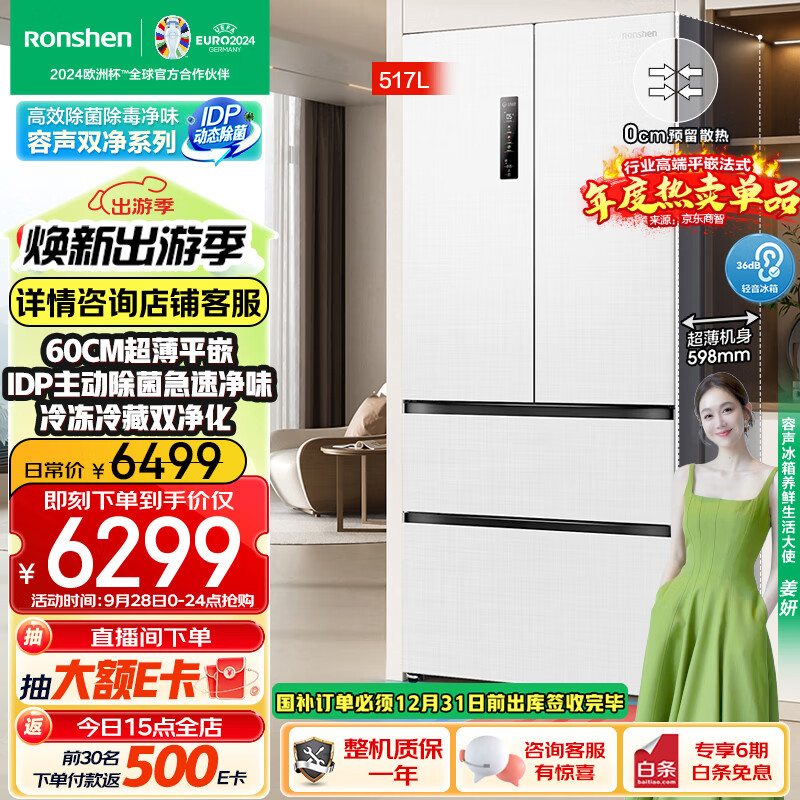 容声（Ronshen）517升双净平嵌法式多门对开四开门电冰箱超薄嵌入式一级能效家用无霜BCD-517WD2MPQLA白以旧换新