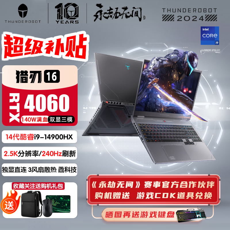 THUNDEROBOT雷神猎刃16 2025新品16英寸2.5K 240Hz设计编程剪辑学生建模Ai高性能满血游戏笔记本RTX5080 i9-14900HX RTX4060 240Hz 64G内存/4